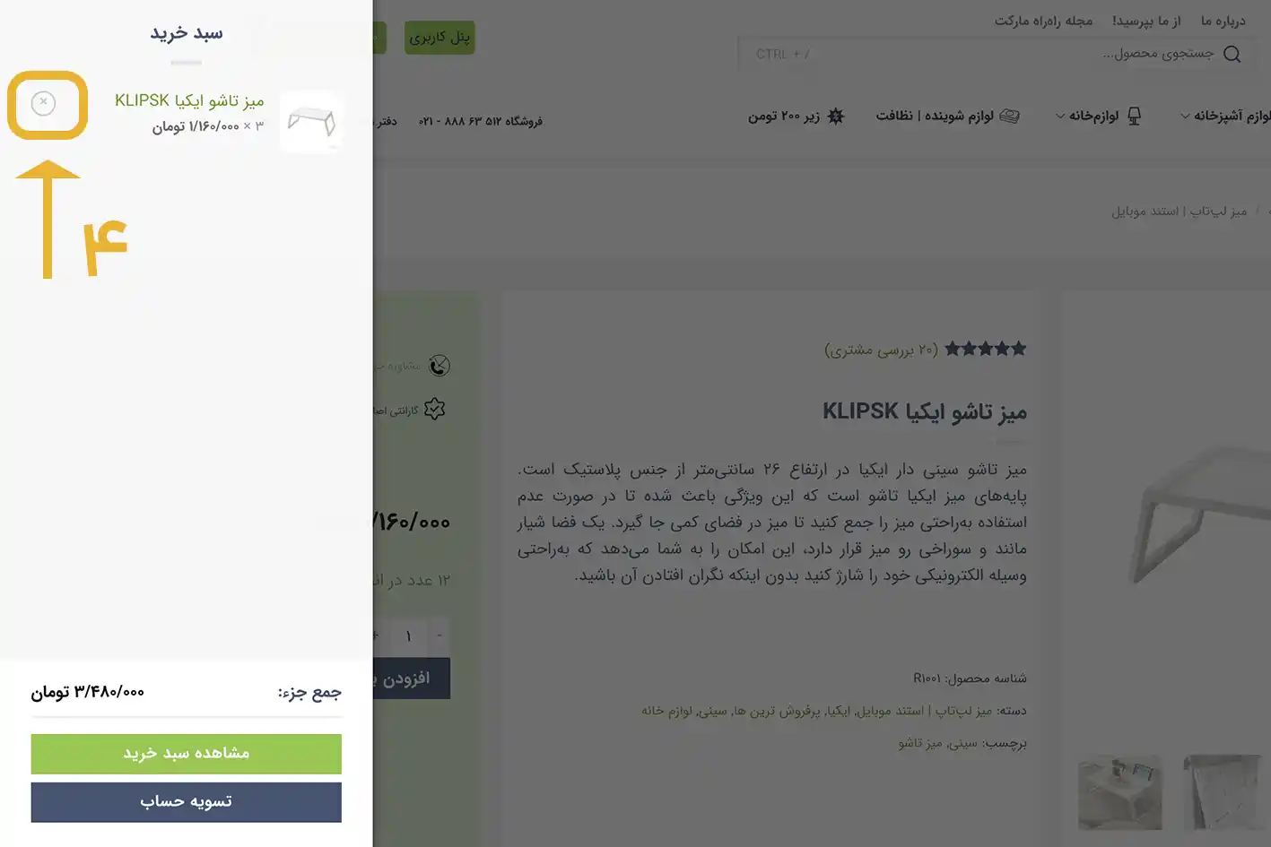 نحوه ثبت سفارش