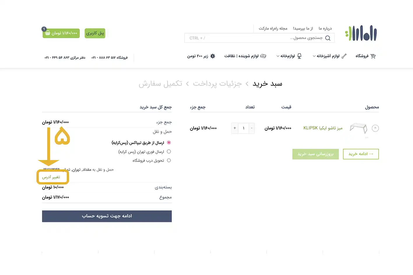 نحوه ثبت سفارش