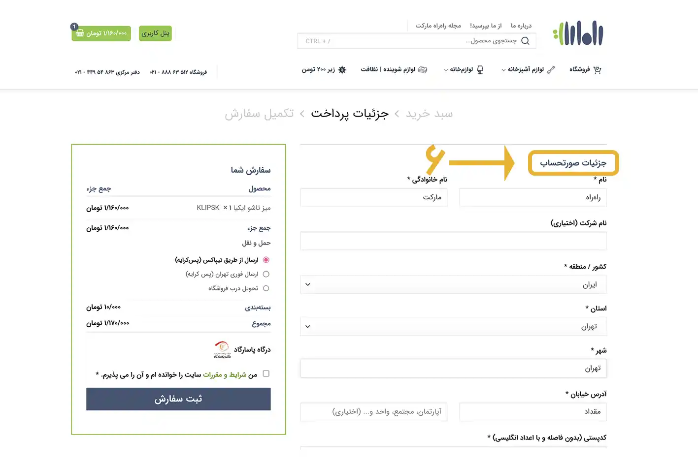 نحوه ثبت سفارش