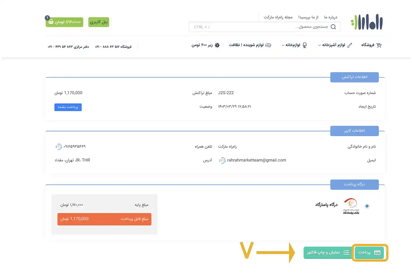 نحوه ثبت سفارش