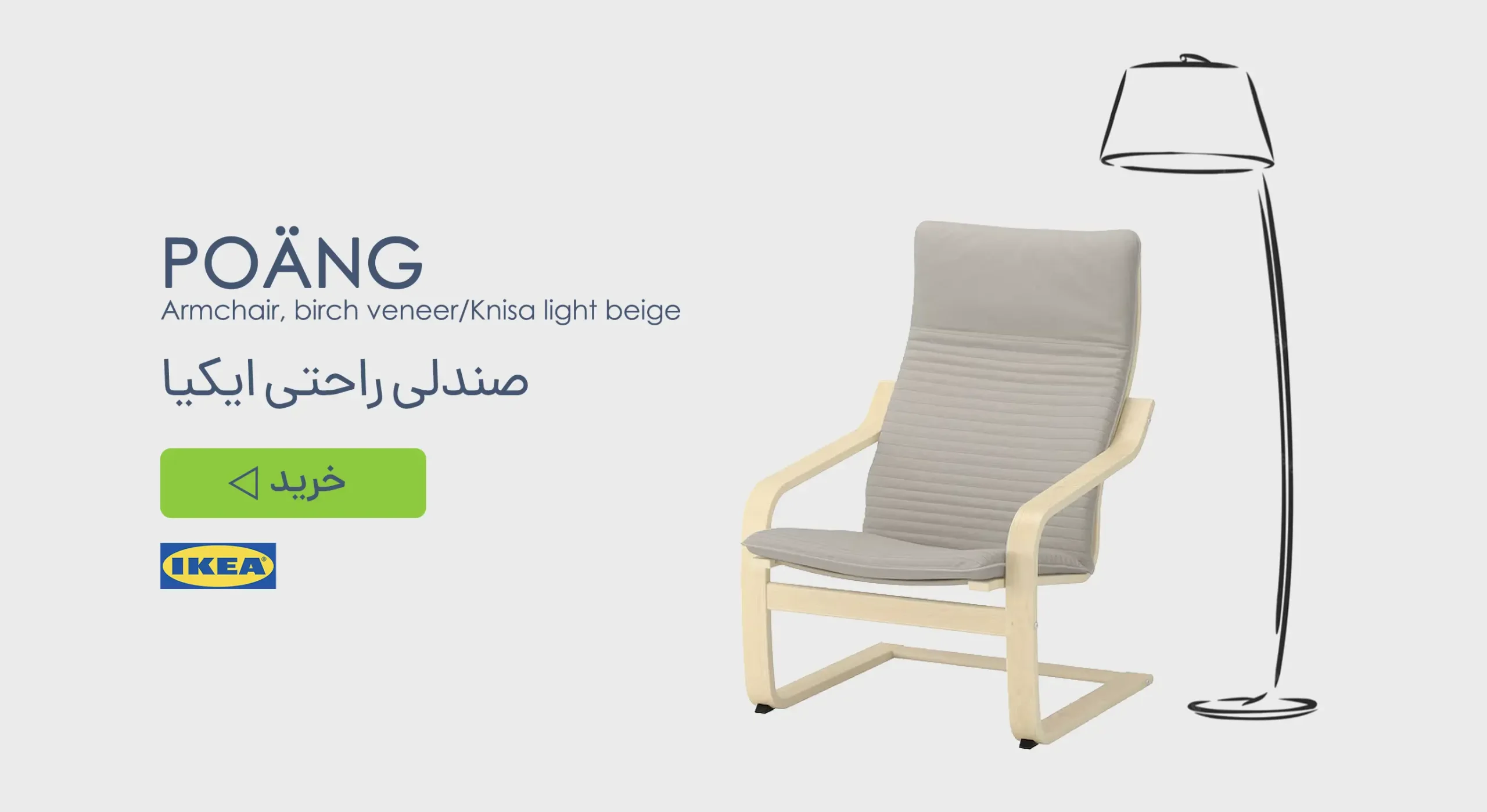 خرید میز و صندلی ایکیا راه راه مارکت
