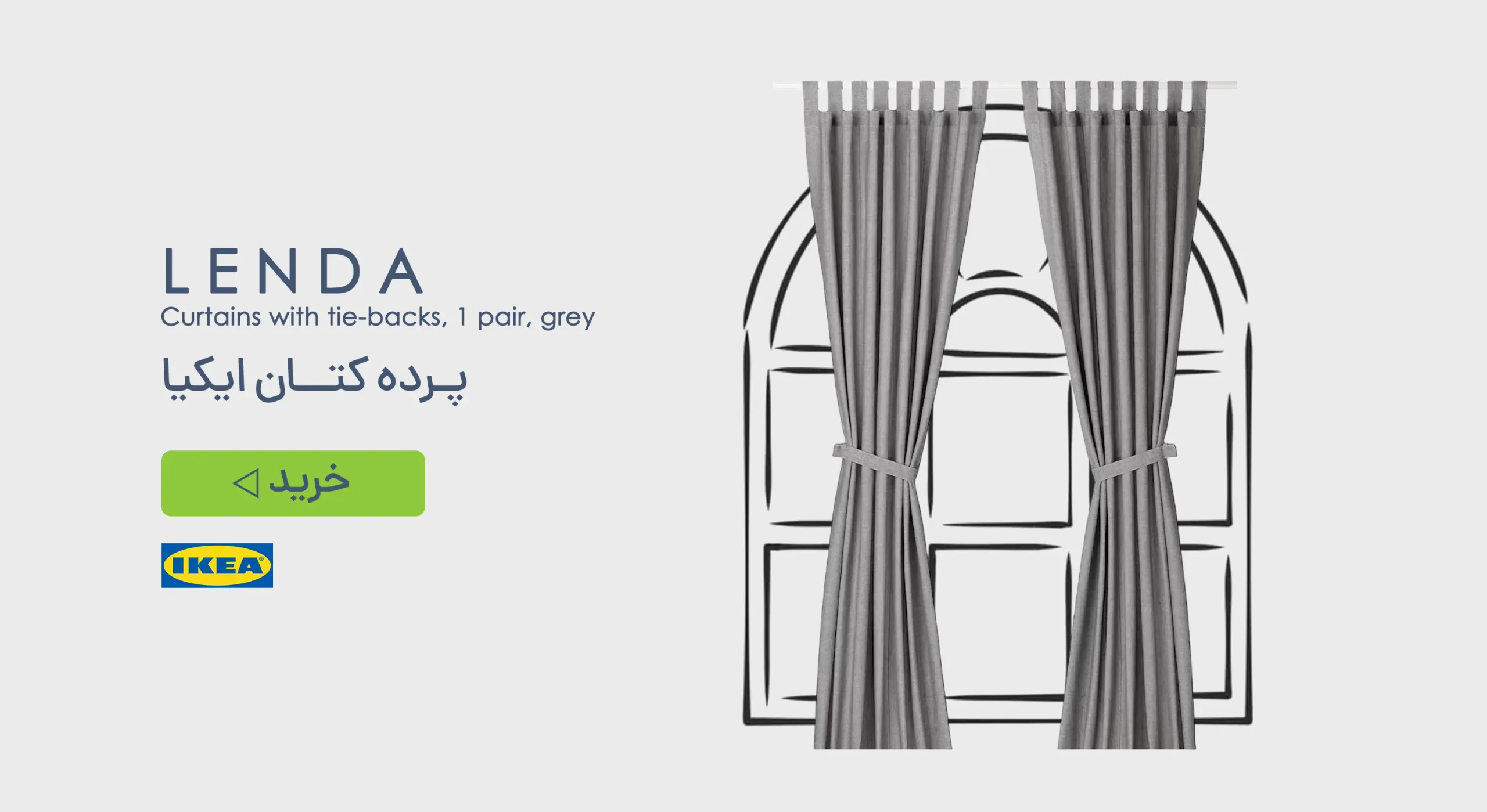 پرده کتان طوسی ایکیا LENDA خرید از راه راه مارکت اورجینال ایکیا