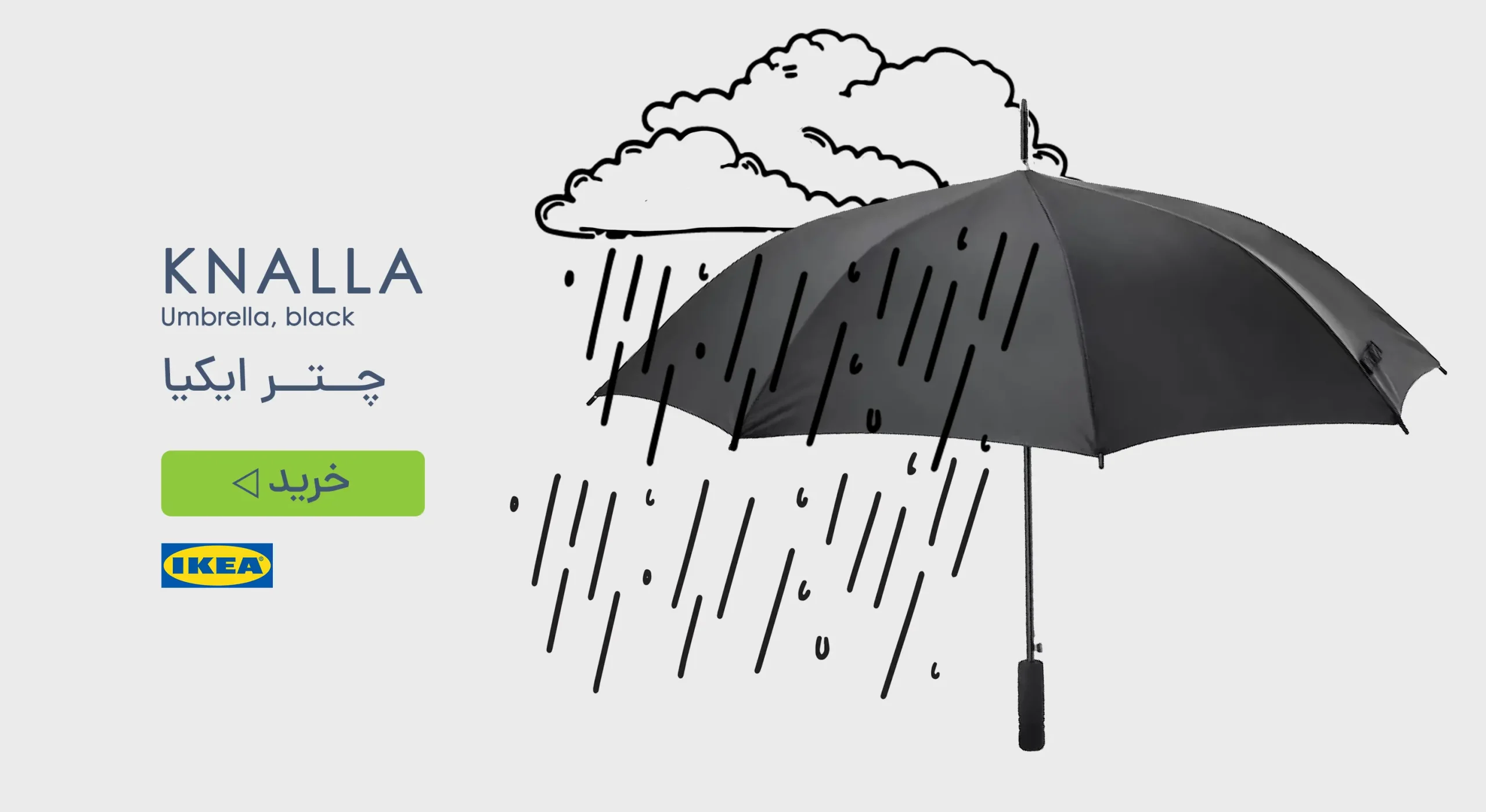 چتر ایکیا KNALLA خرید از راه راه مارکت